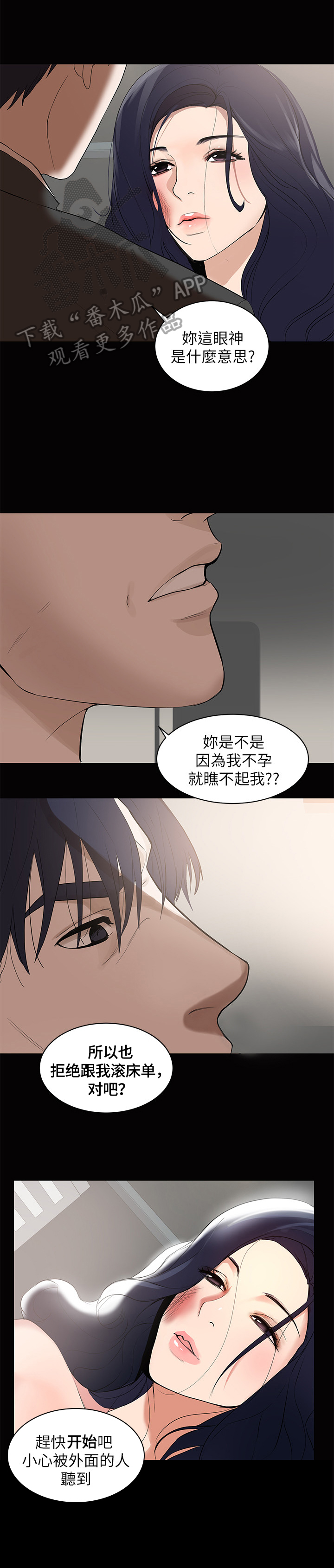 《情感空洞》第2章发言 第6页