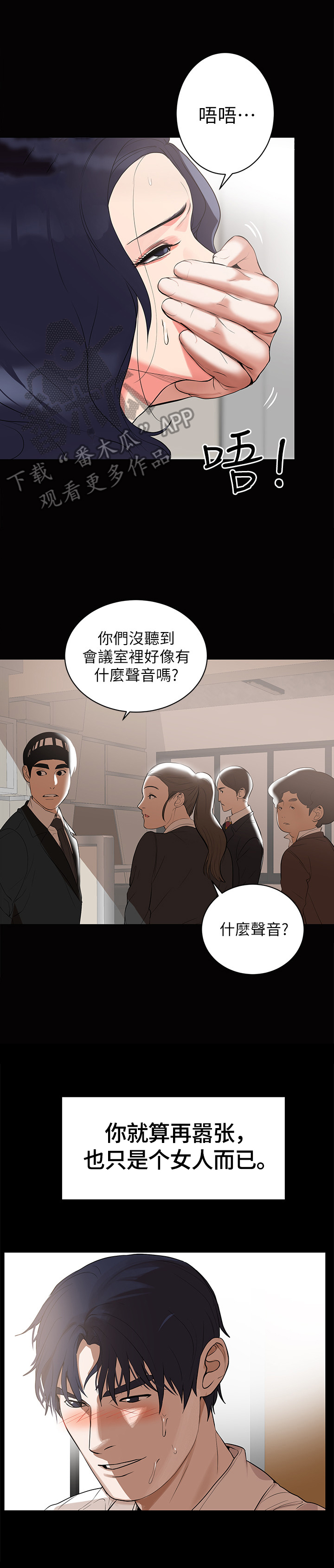《情感空洞》第2章发言 第7页