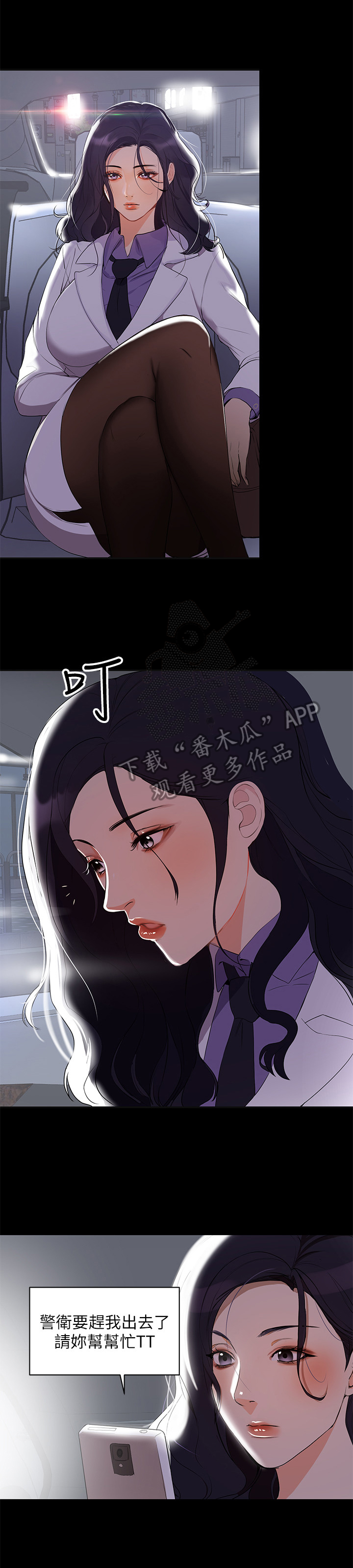 《情感空洞》第2章发言 第9页