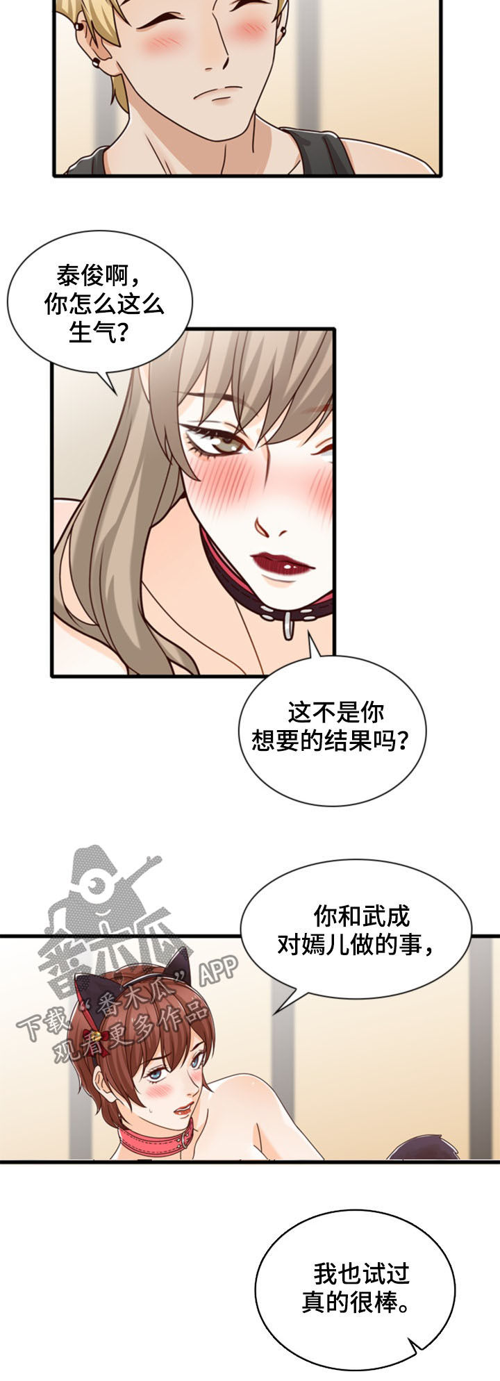 《秘密挟持》第41章因你而起 第3页