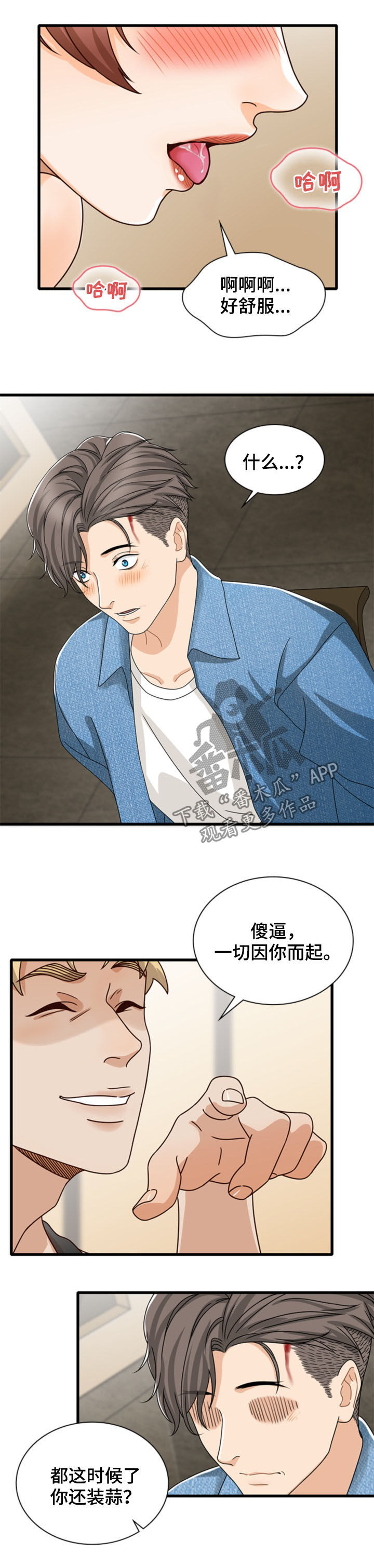 《秘密挟持》第41章因你而起 第4页