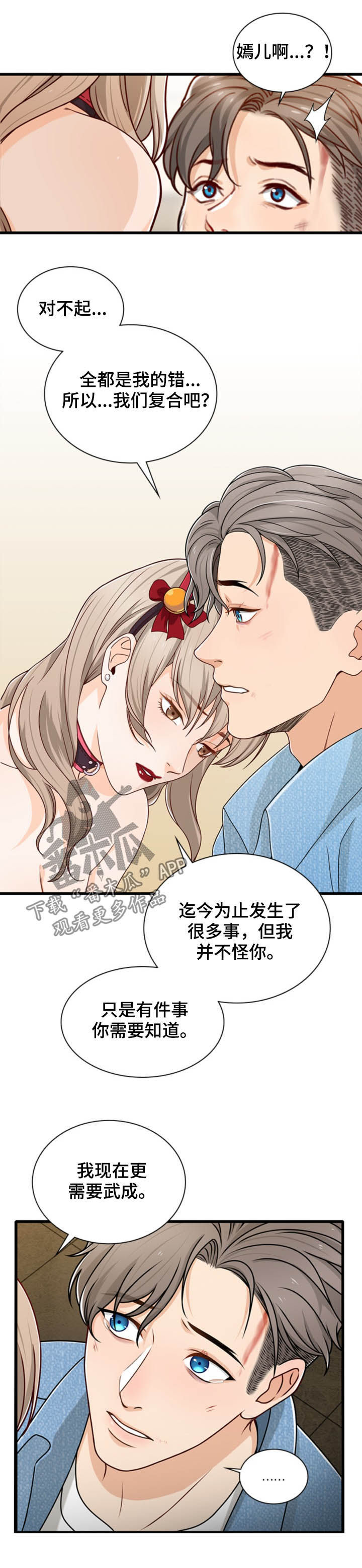 《秘密挟持》第43章结束（完结） 第14页
