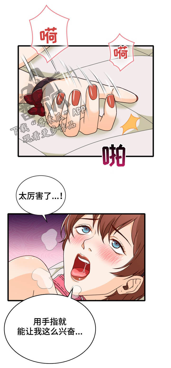 《秘密挟持》第43章结束（完结） 第3页