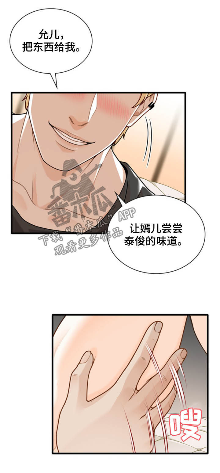 《秘密挟持》第43章结束（完结） 第7页