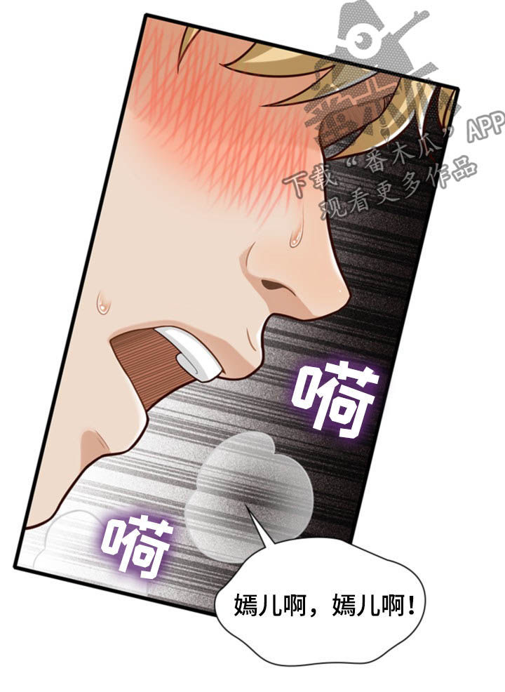 《秘密挟持》第43章结束（完结） 第9页