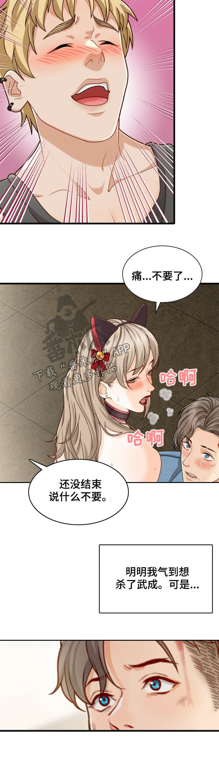 《秘密挟持》第42章大乱斗 第2页