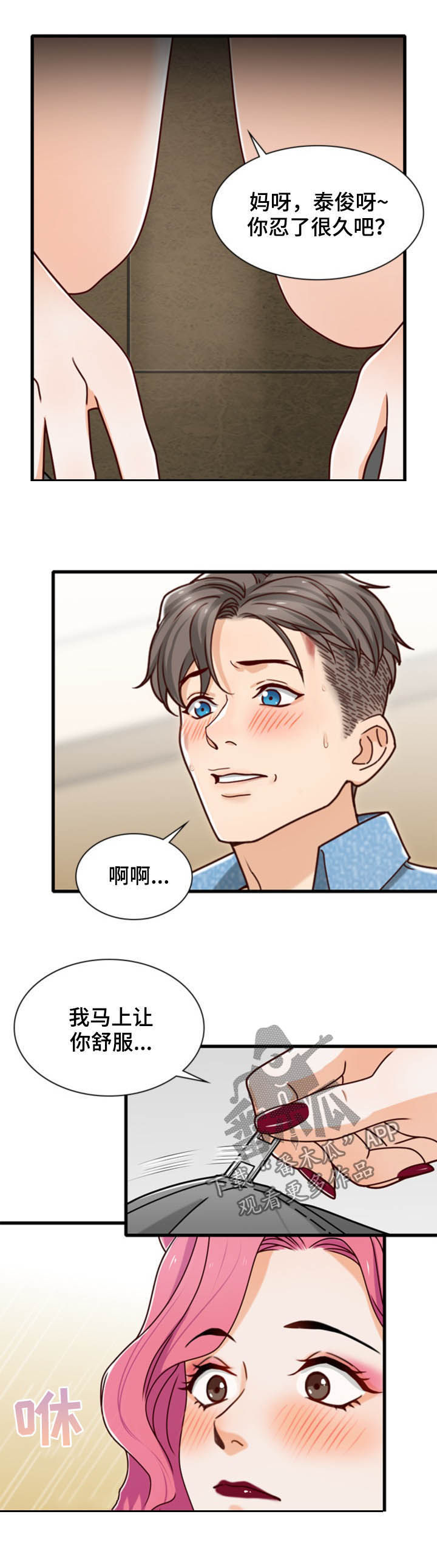 《秘密挟持》第42章大乱斗 第6页