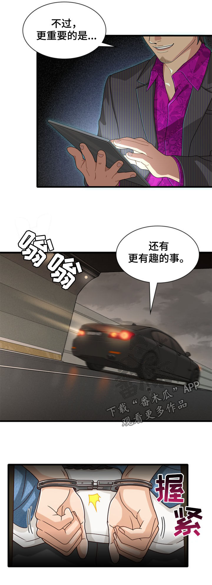 《秘密挟持》第40章开始吧 第4页