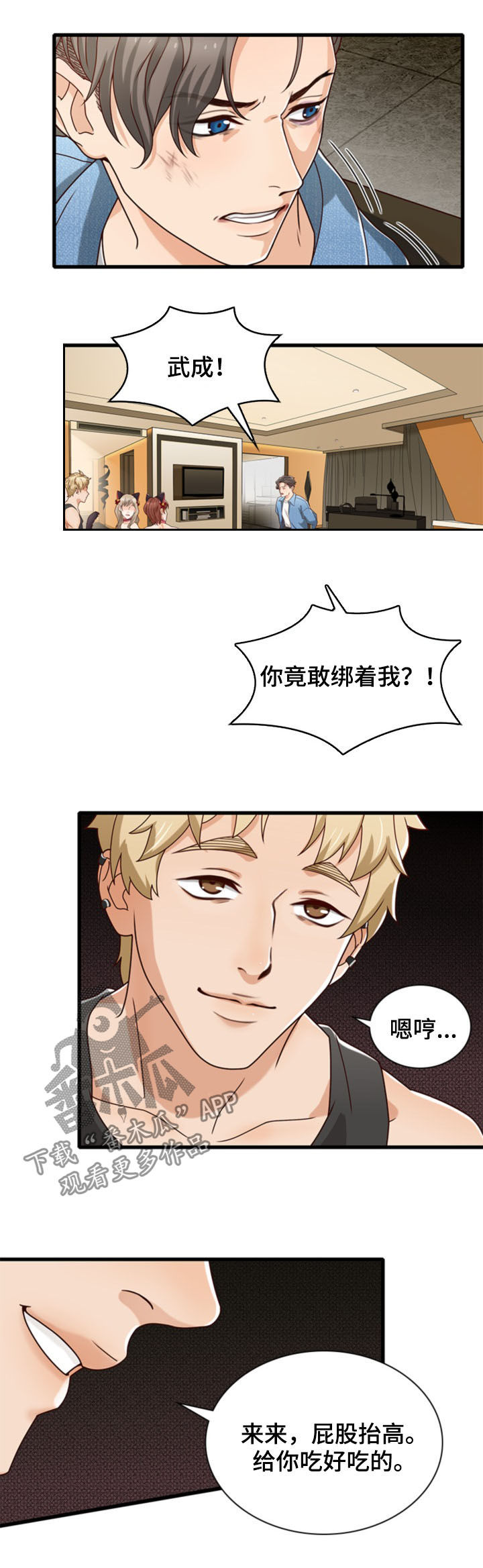 《秘密挟持》第40章开始吧 第5页