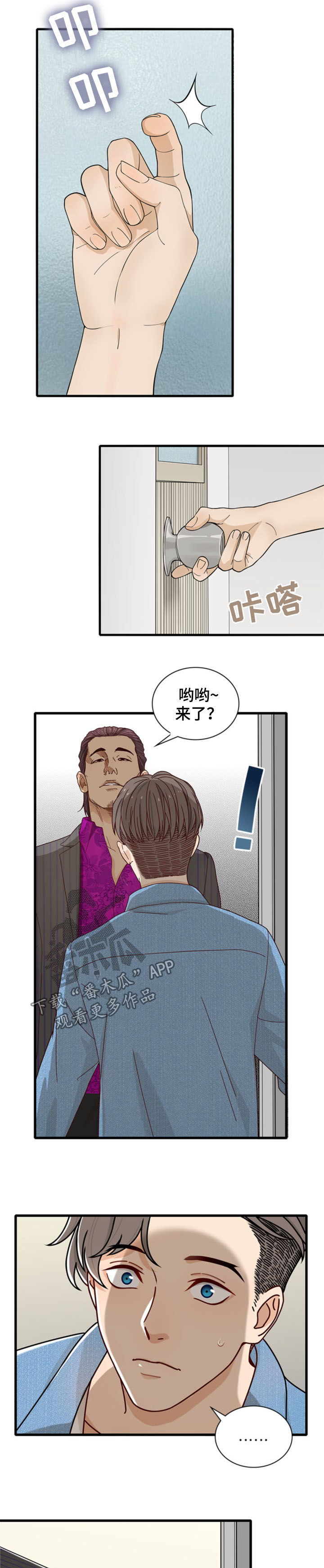 《秘密挟持》第38章与虎谋皮 第11页