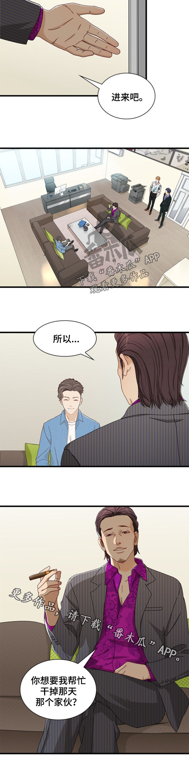 《秘密挟持》第38章与虎谋皮 第12页