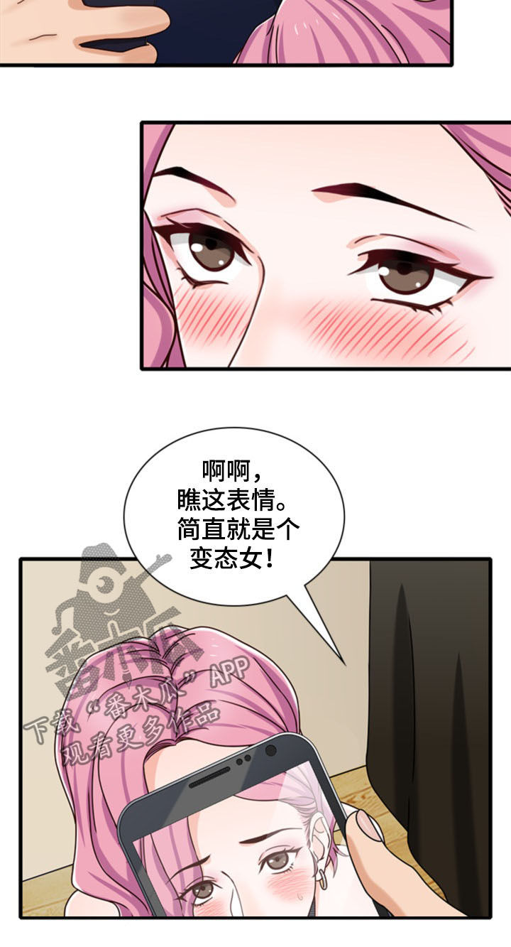《秘密挟持》第38章与虎谋皮 第4页