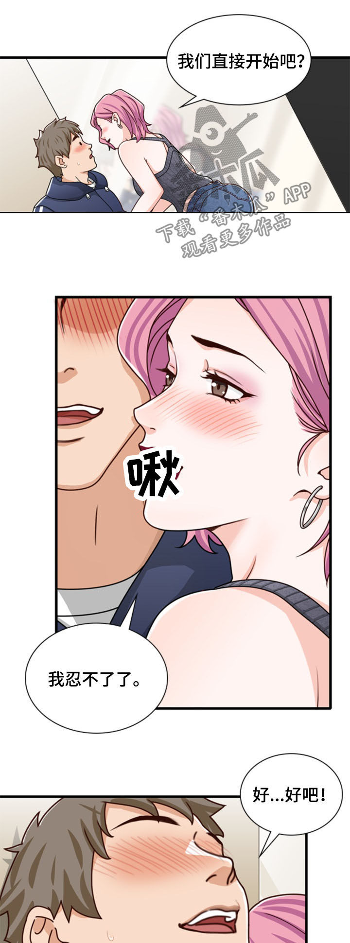 《秘密挟持》第38章与虎谋皮 第6页
