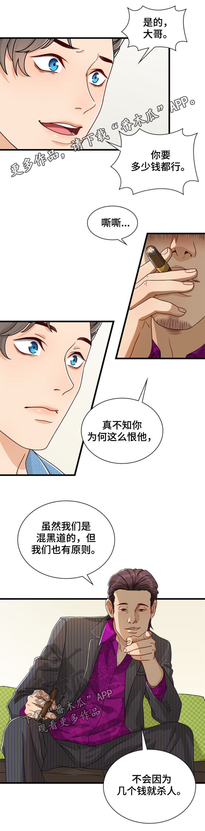 《秘密挟持》第39章羊入虎口 第1页