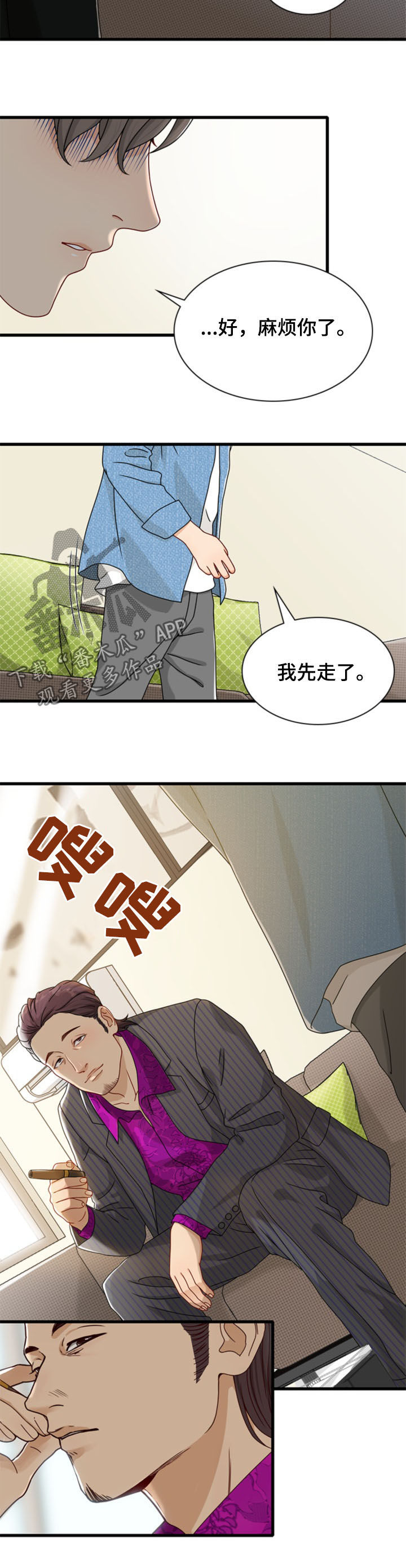 《秘密挟持》第39章羊入虎口 第3页