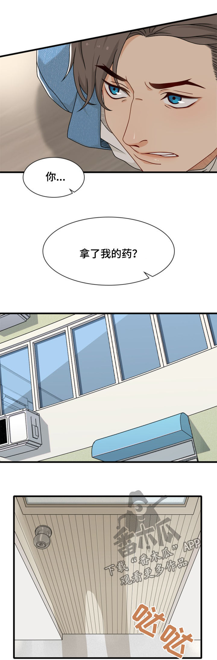 《秘密挟持》第39章羊入虎口 第5页
