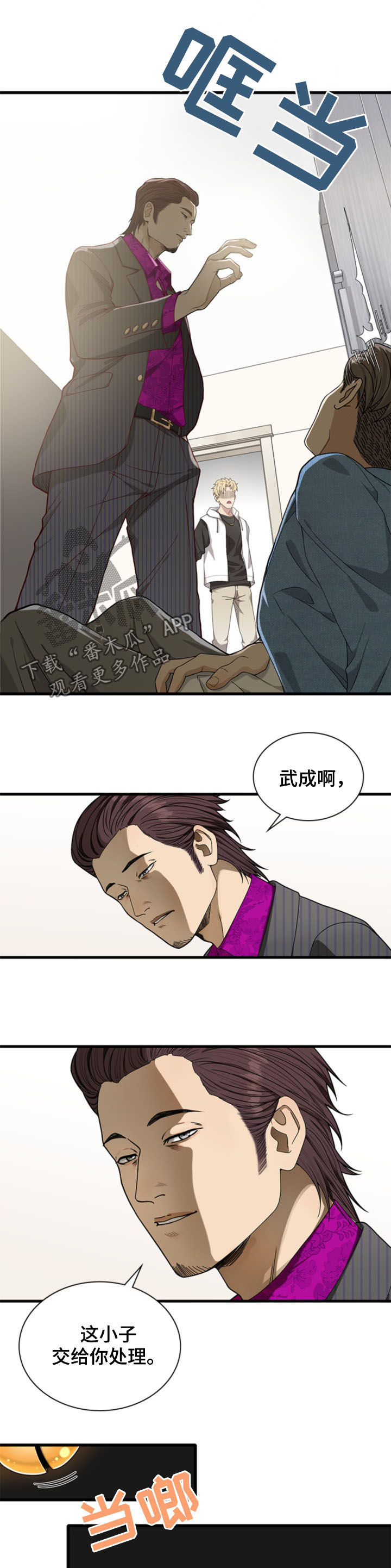 《秘密挟持》第39章羊入虎口 第7页