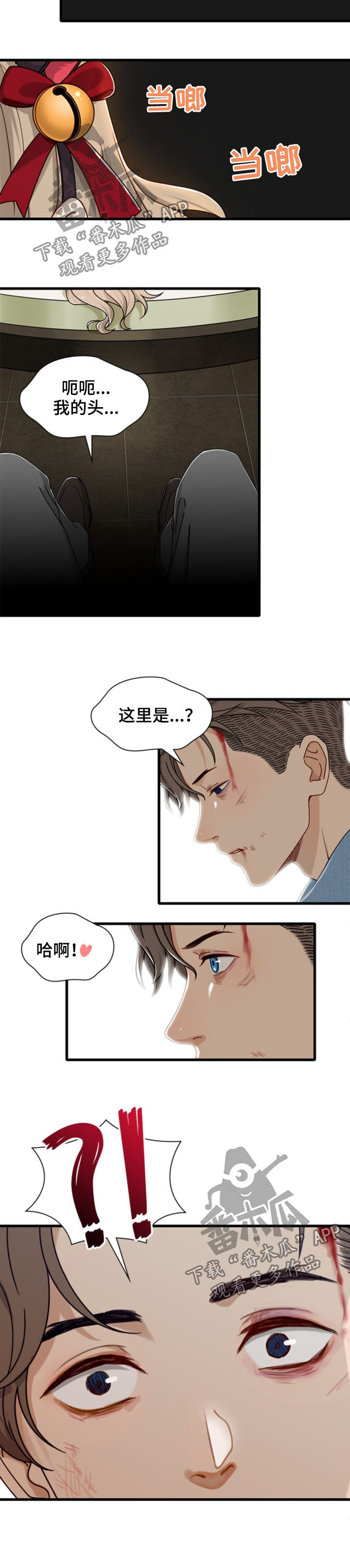 《秘密挟持》第39章羊入虎口 第8页