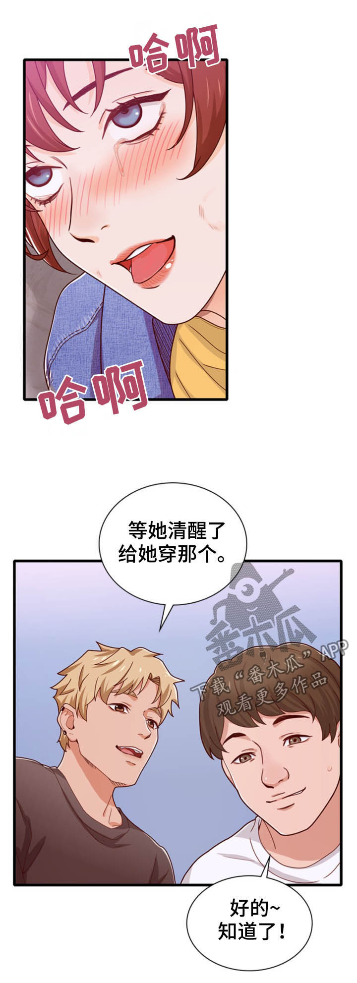 《秘密挟持》第36章弄死他 第10页