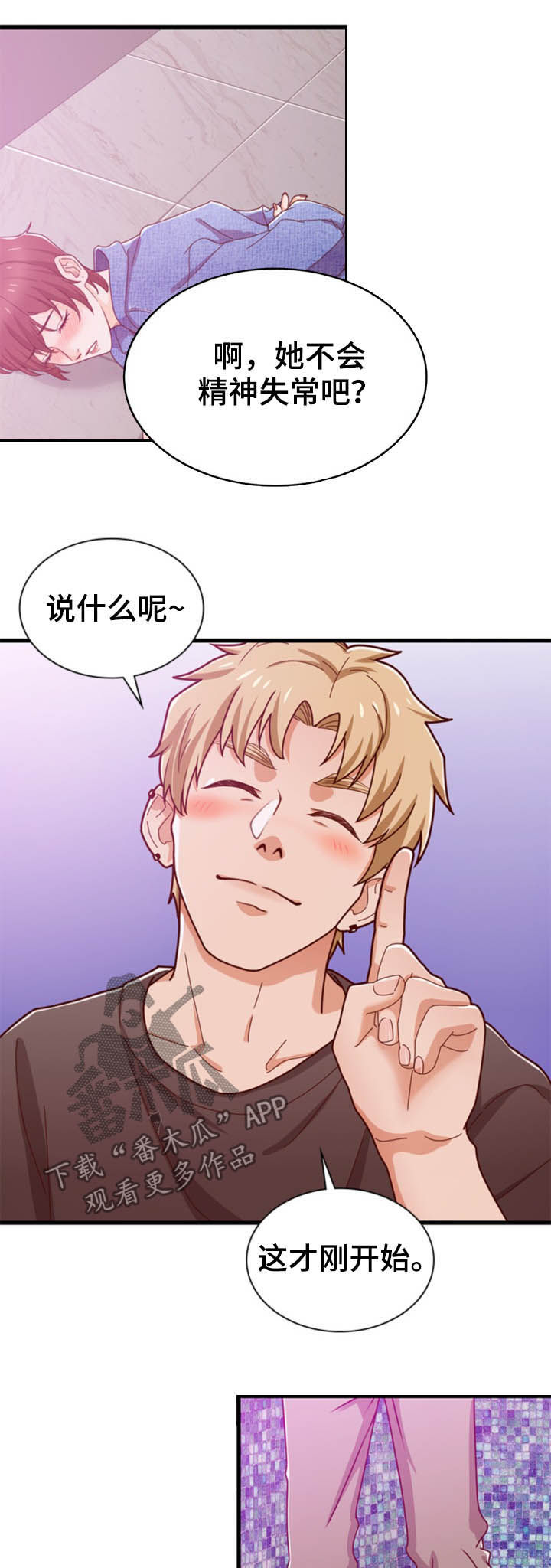 《秘密挟持》第36章弄死他 第11页