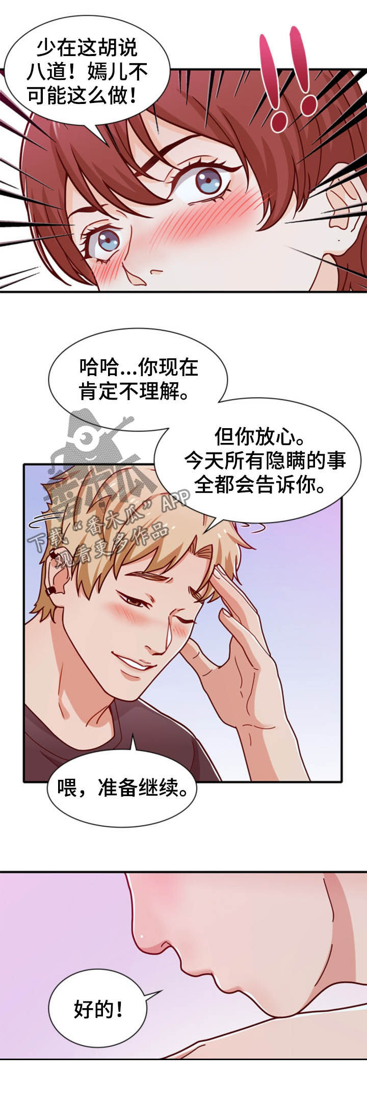 《秘密挟持》第36章弄死他 第2页