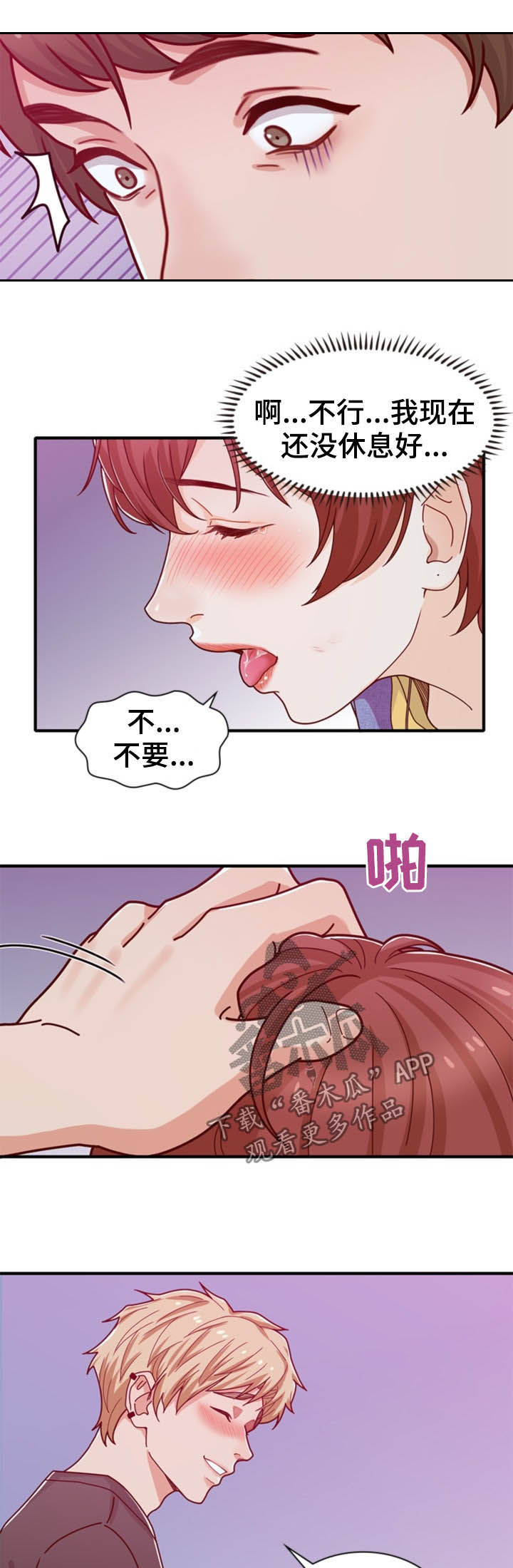 《秘密挟持》第36章弄死他 第3页