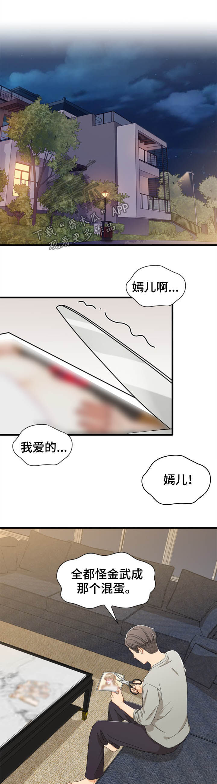《秘密挟持》第36章弄死他 第7页