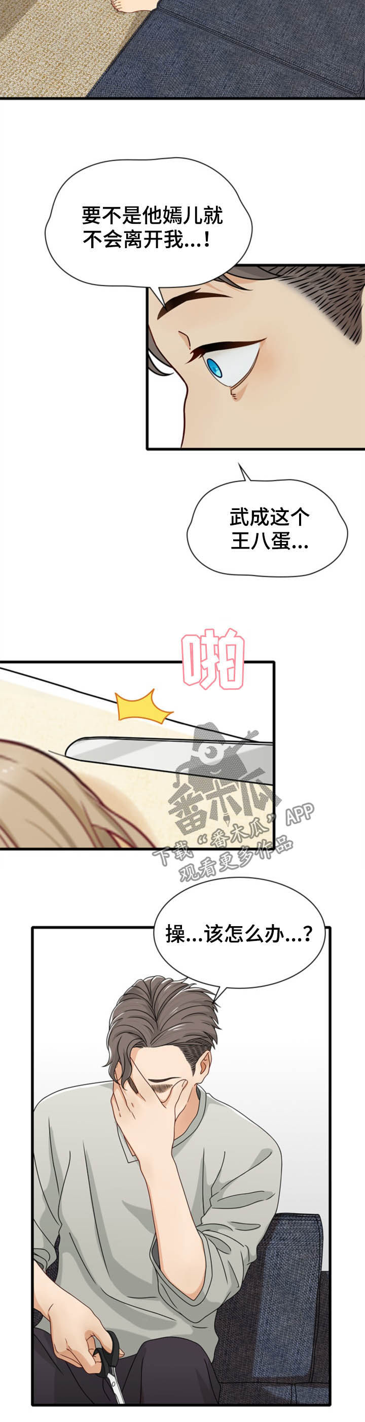 《秘密挟持》第36章弄死他 第8页