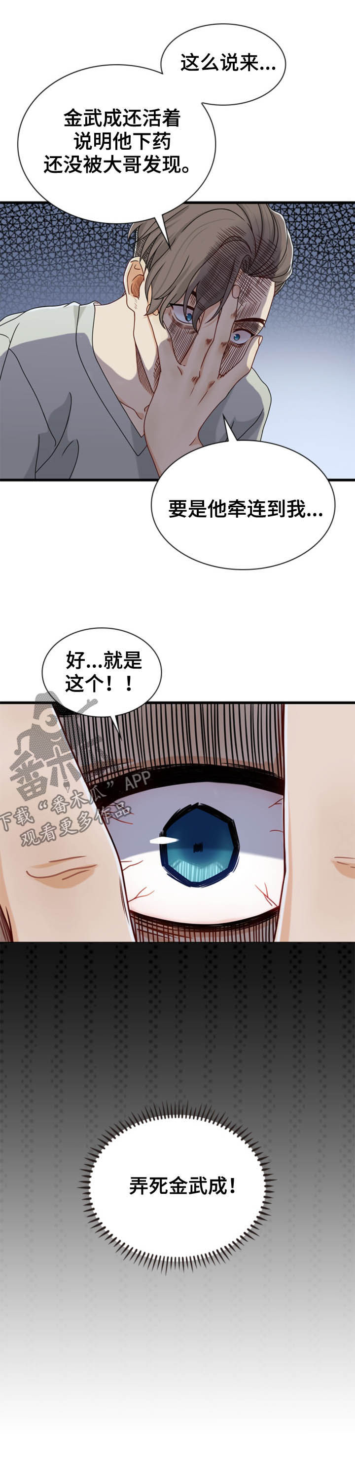 《秘密挟持》第36章弄死他 第9页