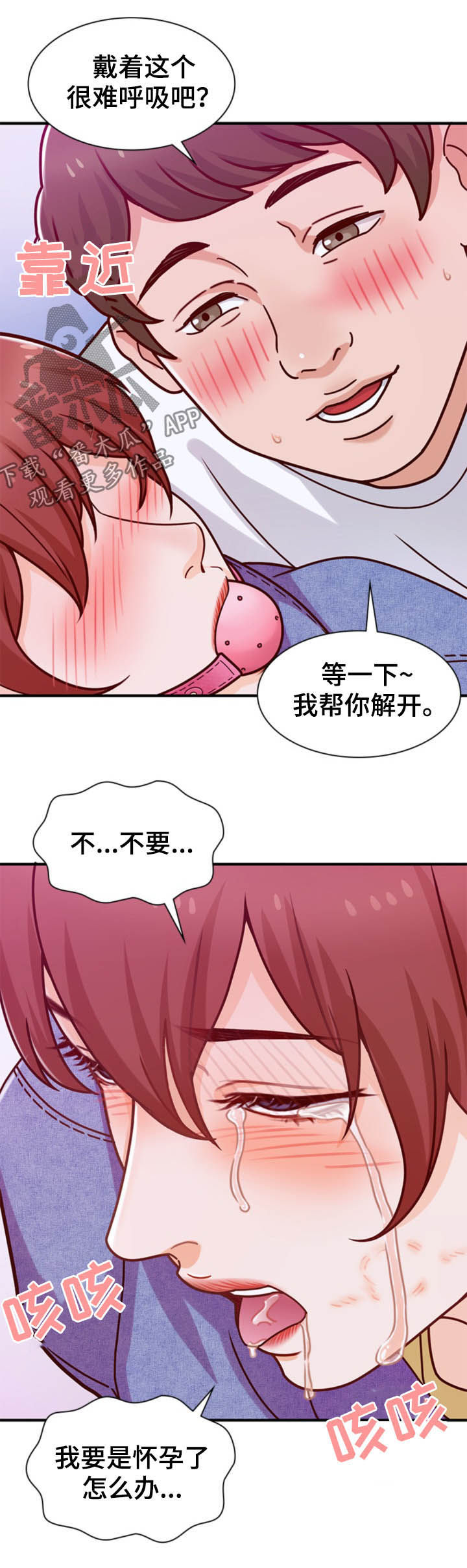 《秘密挟持》第35章不能输 第11页