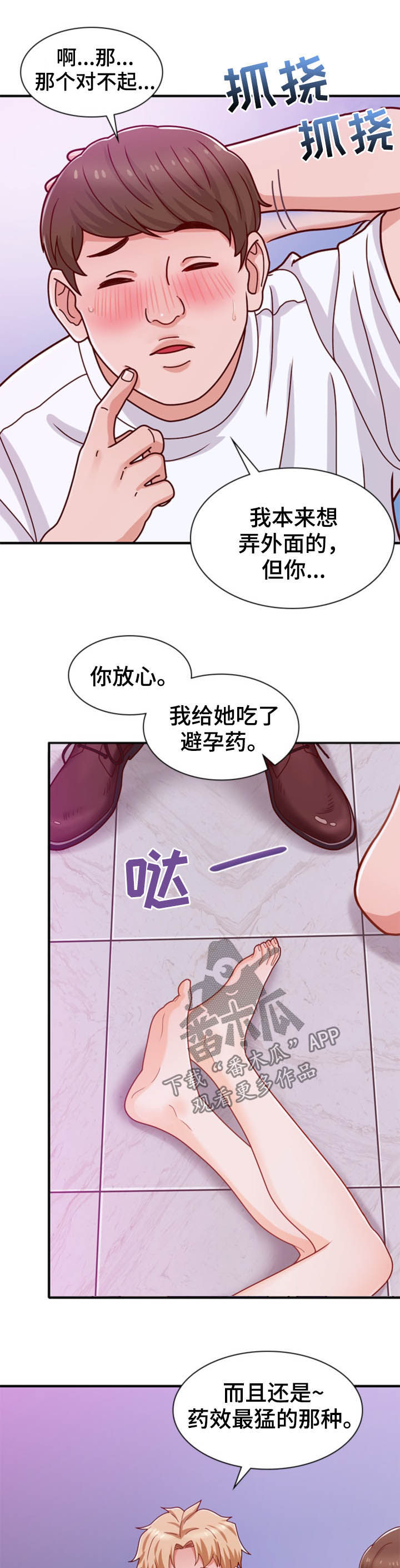 《秘密挟持》第35章不能输 第12页