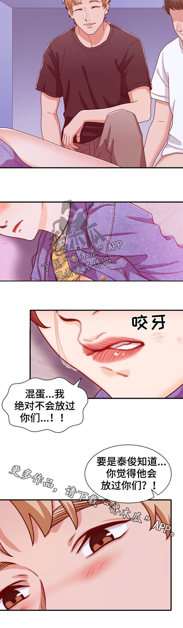 《秘密挟持》第35章不能输 第13页