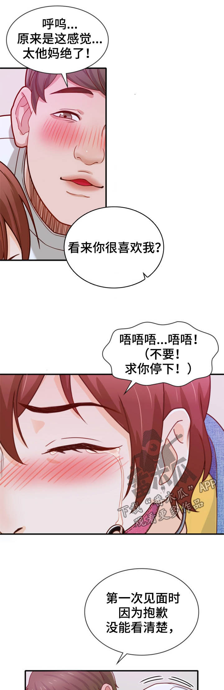 《秘密挟持》第35章不能输 第2页