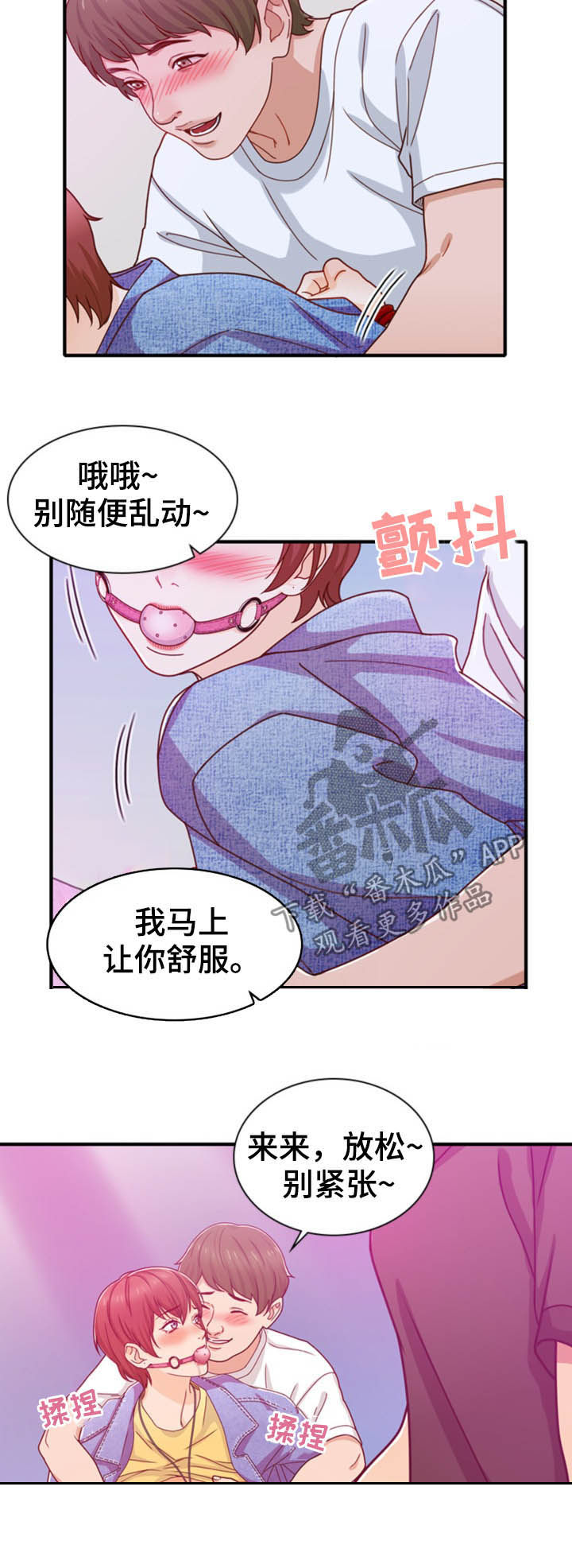 《秘密挟持》第35章不能输 第3页