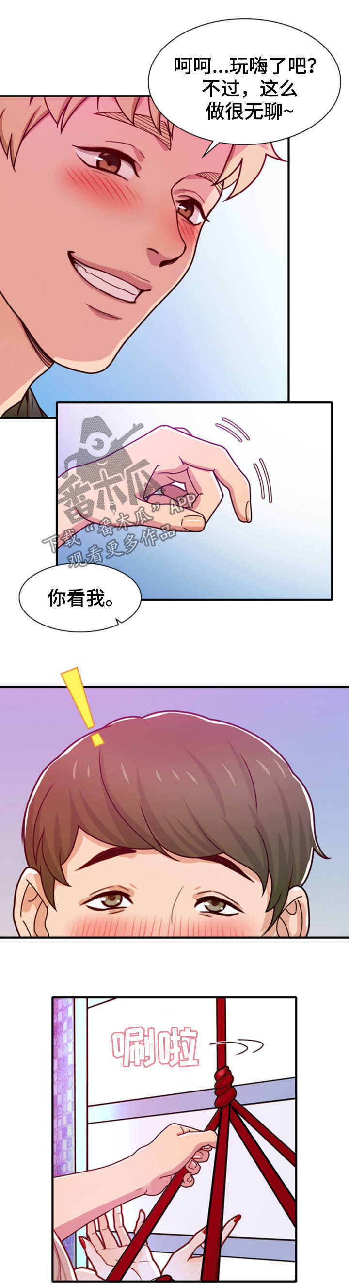 《秘密挟持》第35章不能输 第4页