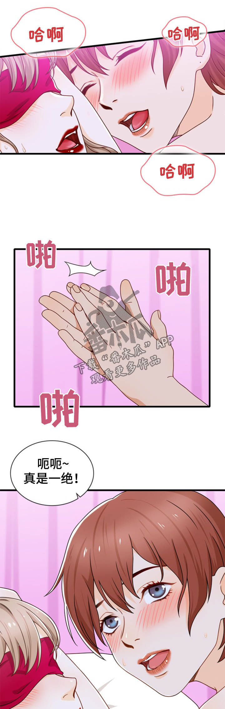 《秘密挟持》第37章新世界 第10页