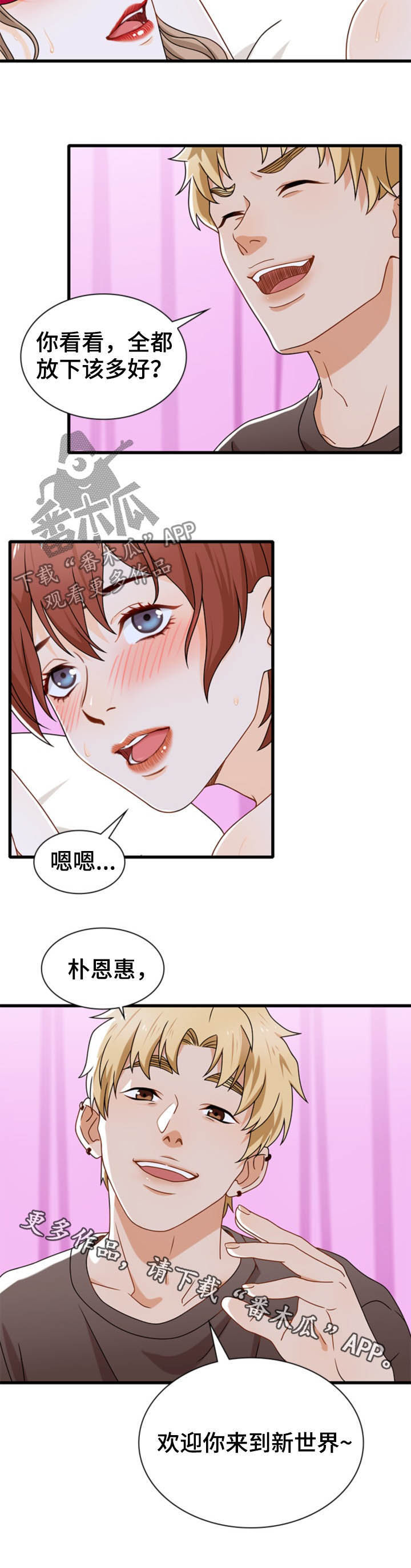 《秘密挟持》第37章新世界 第11页