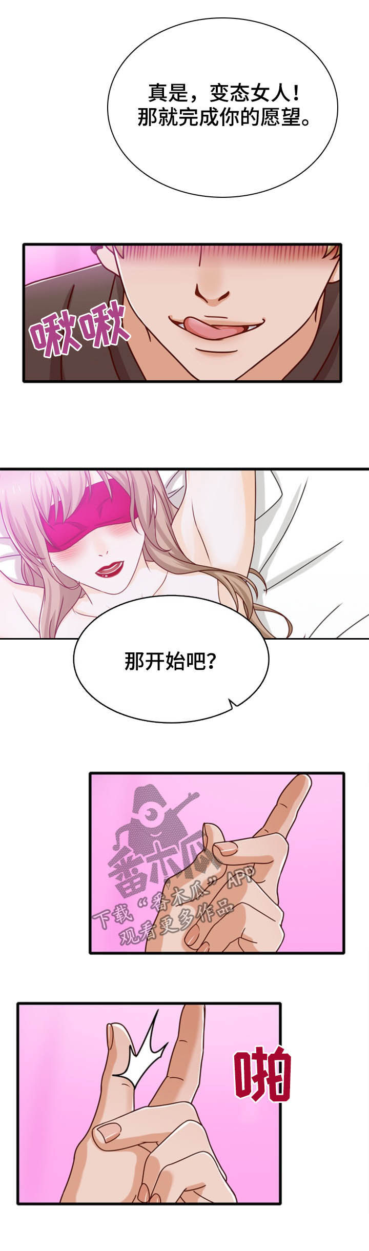《秘密挟持》第37章新世界 第3页