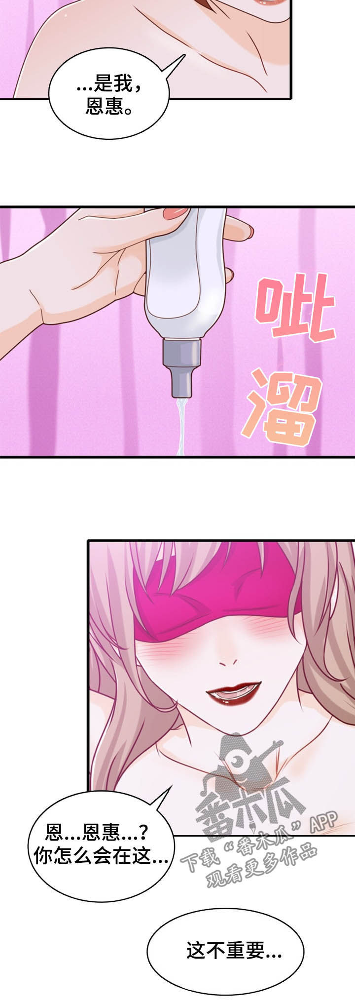 《秘密挟持》第37章新世界 第6页