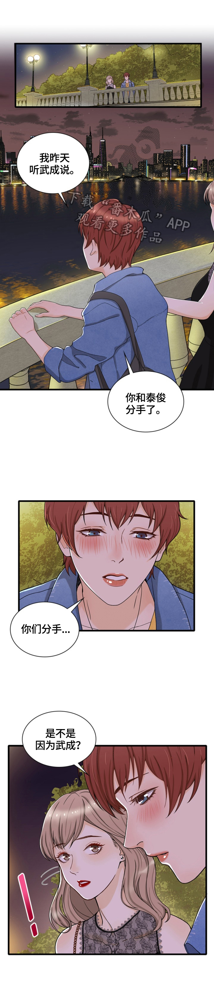 《秘密挟持》第33章谈心 第2页
