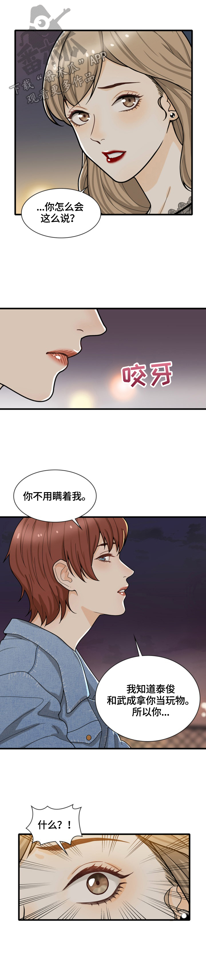 《秘密挟持》第33章谈心 第3页