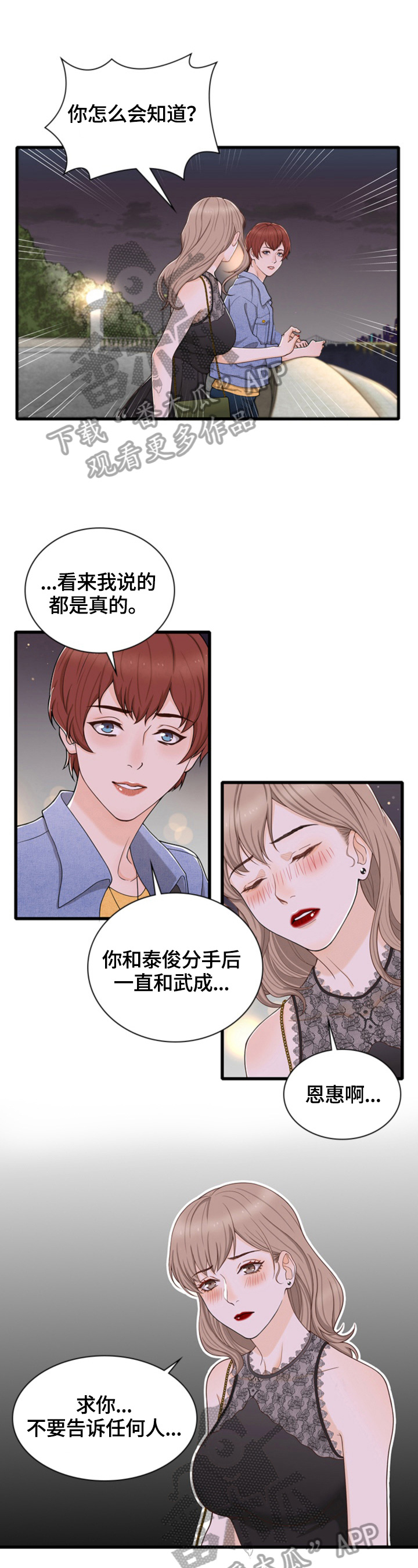 《秘密挟持》第33章谈心 第4页