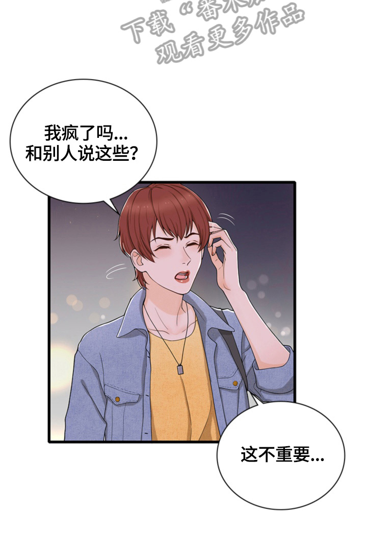 《秘密挟持》第33章谈心 第5页