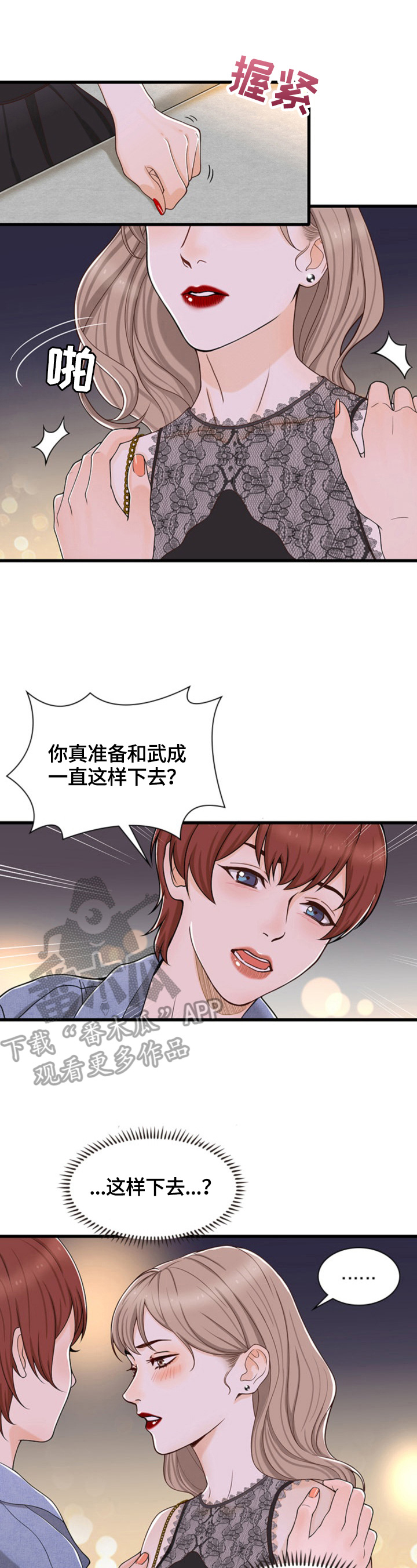 《秘密挟持》第33章谈心 第6页