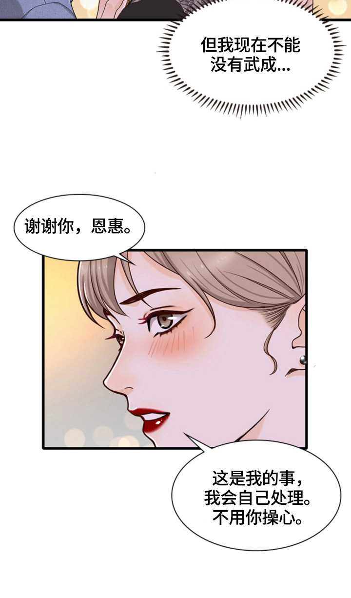 《秘密挟持》第33章谈心 第7页