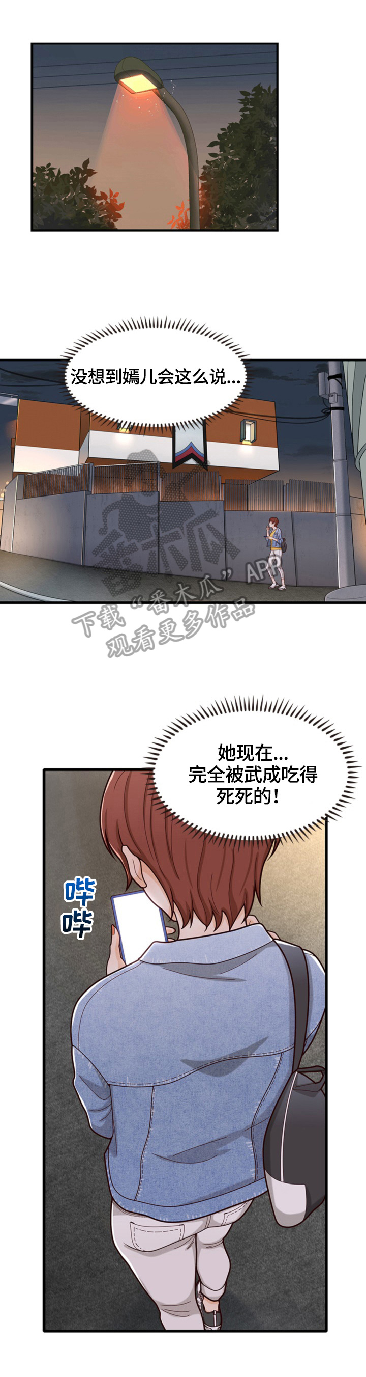 《秘密挟持》第33章谈心 第8页