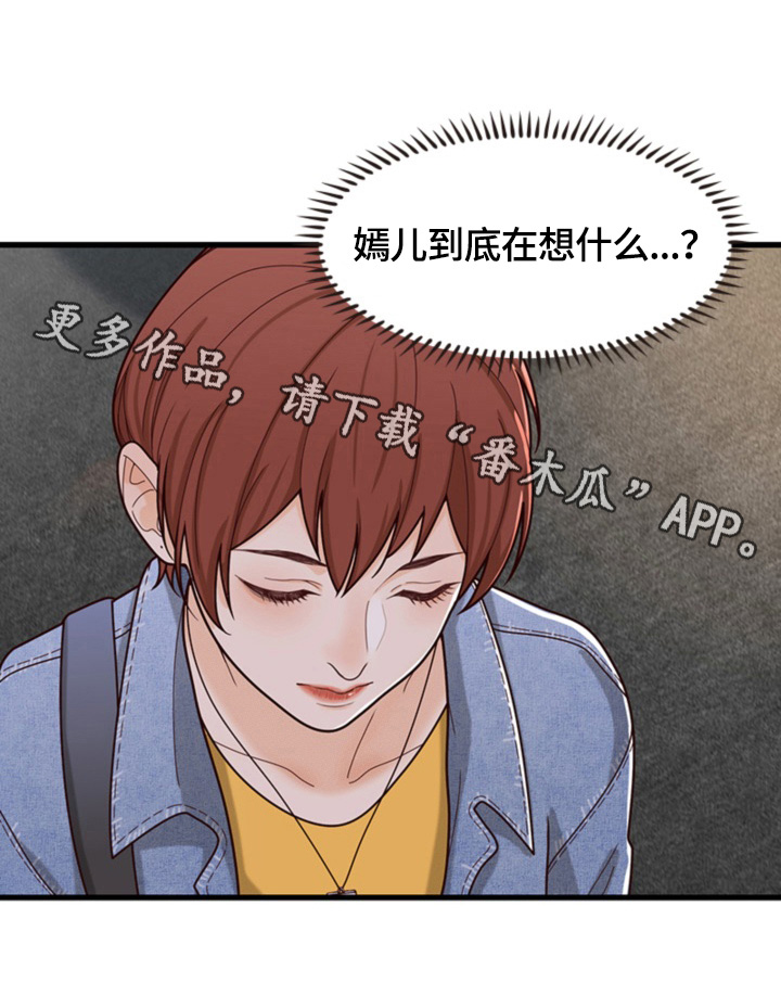 《秘密挟持》第33章谈心 第9页