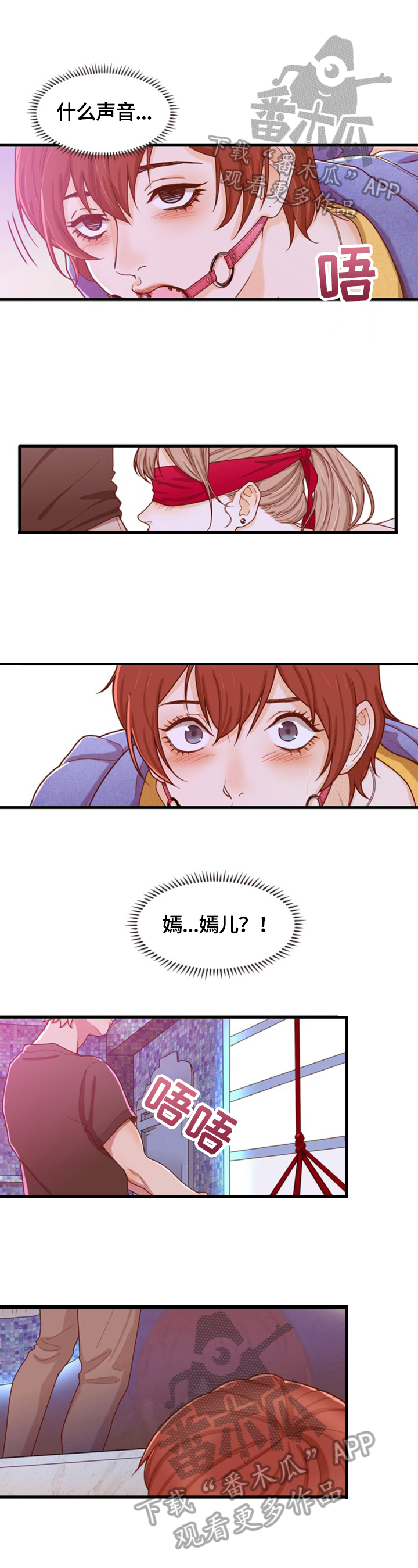 《秘密挟持》第34章迷晕 第4页
