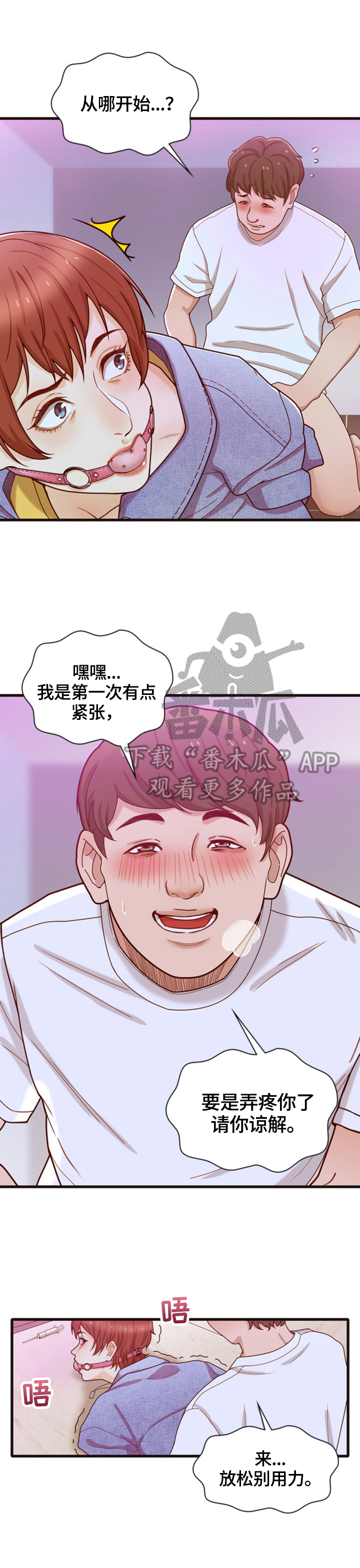 《秘密挟持》第34章迷晕 第6页