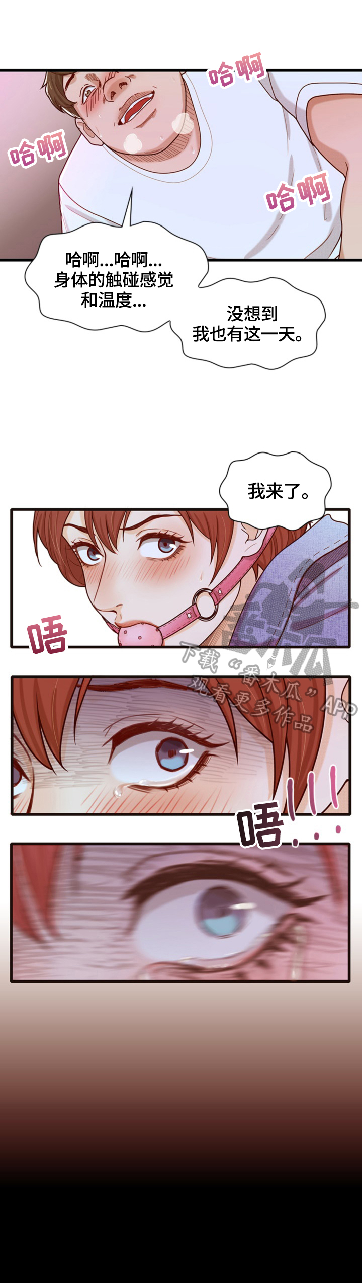 《秘密挟持》第34章迷晕 第7页
